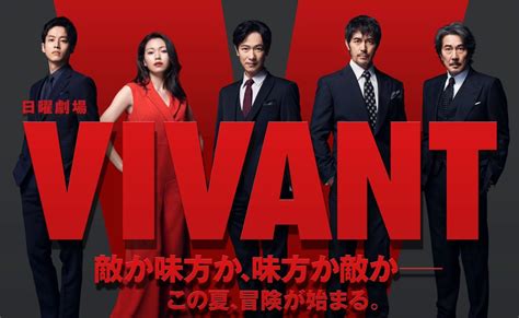 Jul 16, 2023 · Vivant is a spy thriller that harkens back to the old thriller movies that take place in more than one nation with twists, turns, and intrigue around every corner. It takes place in Japan, Mongolia, and the fictitious Balka, a poor country that's home to one of the world's biggest terrorist organizations, Tent. 